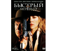 Быстрый и мертвый (1995)