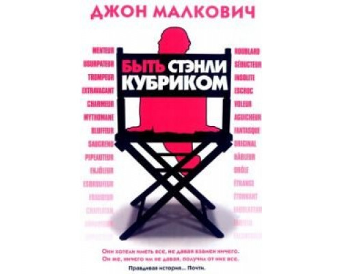   Быть Стэнли Кубриком (смотреть онлайн)