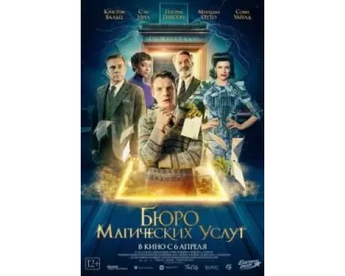   Бюро магических услуг (смотреть онлайн)