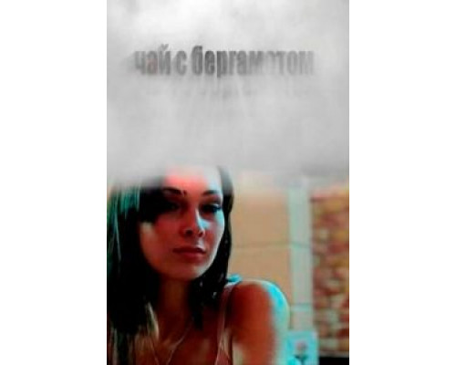   Чай с бергамотом (смотреть онлайн)