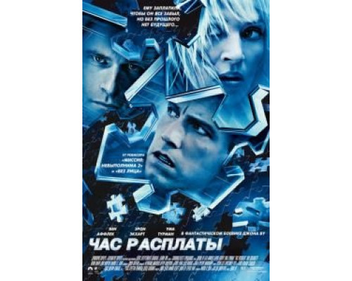   Час расплаты (смотреть онлайн)