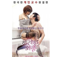 Частные уроки (2013)