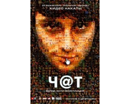  Чат (смотреть онлайн)