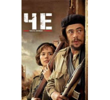 Че: Часть первая. Аргентинец (2008)
