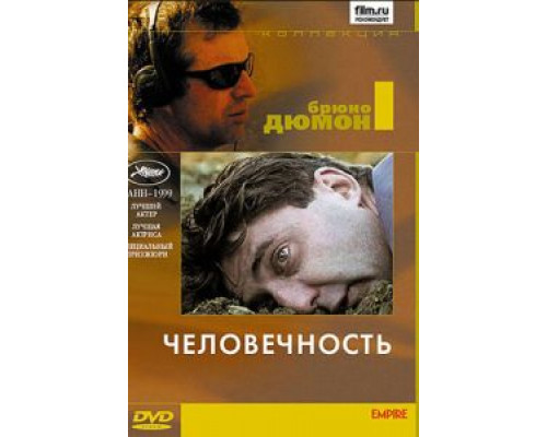 Человечность (смотреть онлайн)