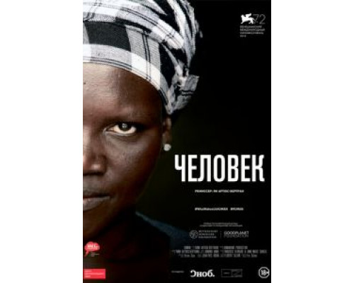 Человек (смотреть онлайн)