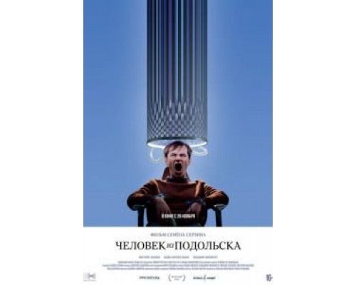   Человек из Подольска (смотреть онлайн)