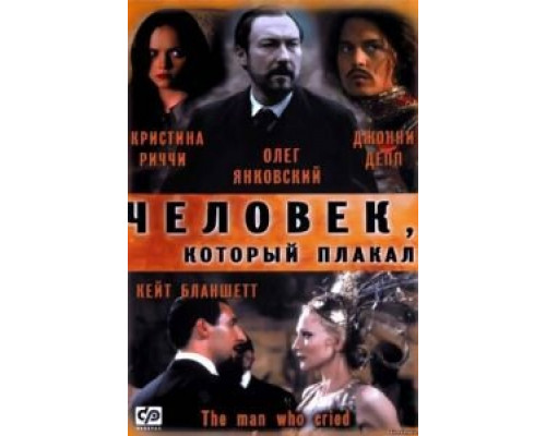 Человек, который плакал (смотреть онлайн)