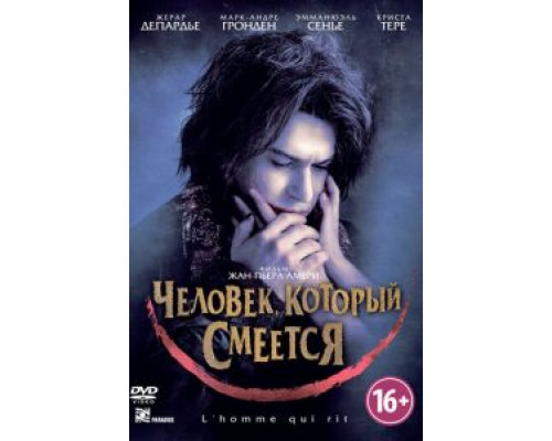   Человек, который смеется (смотреть онлайн)
