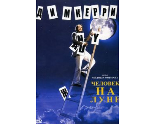   Человек на Луне (смотреть онлайн)