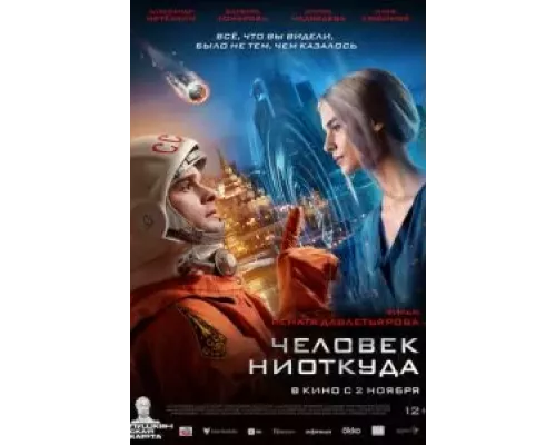 Человек ниоткуда (смотреть онлайн)