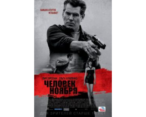   Человек ноября (смотреть онлайн)