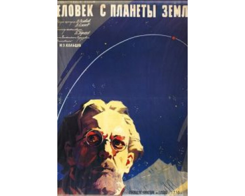 Человек с планеты Земля (смотреть онлайн)