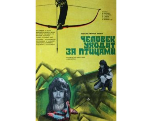 Человек уходит за птицами (смотреть онлайн)