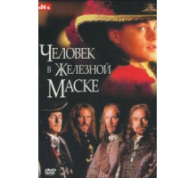 Человек в железной маске (1998)