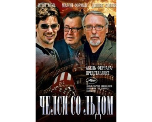 Челси со льдом (смотреть онлайн)