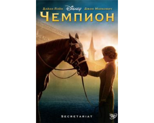   Чемпион (смотреть онлайн)