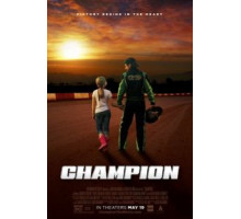 Чемпион (2017)