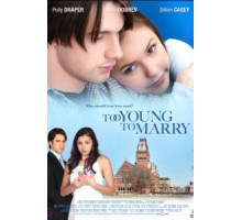Чересчур молоды для женитьбы (2007)