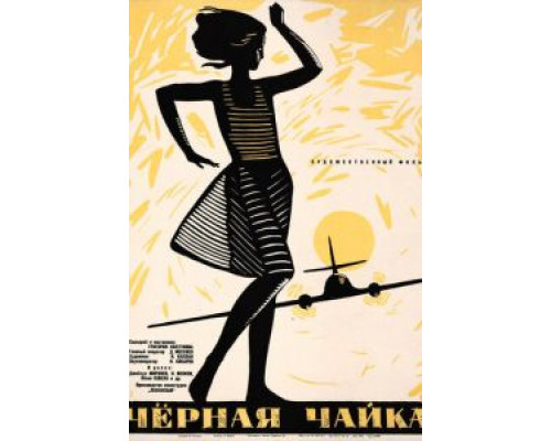 Черная чайка (смотреть онлайн)