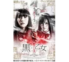 Чёрная дева: Глава A (2019)