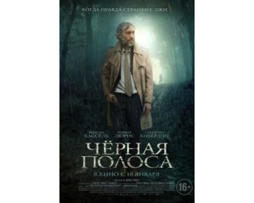   Черная полоса (смотреть онлайн)