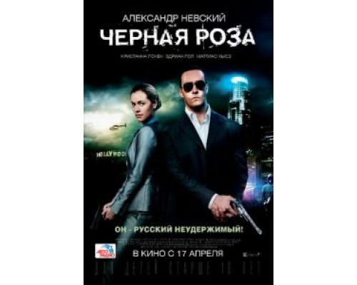   Черная роза (смотреть онлайн)