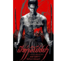 Черная смерть (2015)