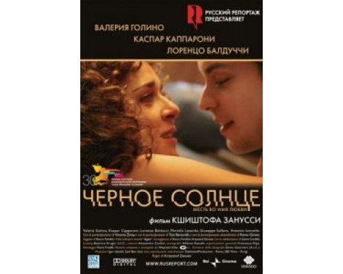 Черное солнце (смотреть онлайн)