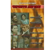 Черные ангелы (1970)