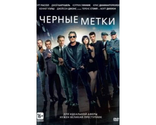   Черные метки (смотреть онлайн)