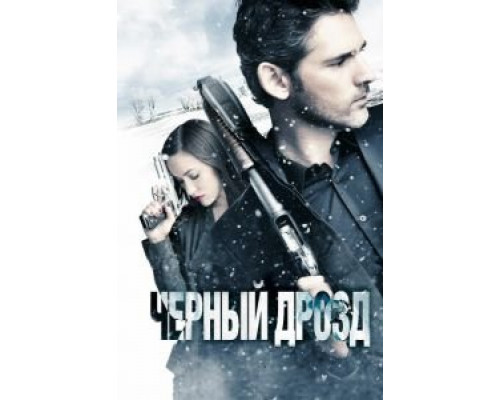   Черный дрозд (смотреть онлайн)