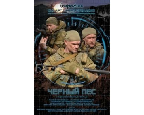 Черный пес 1-5 сезон  смотреть онлайн 