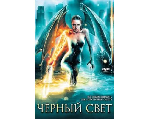 Черный свет (смотреть онлайн)