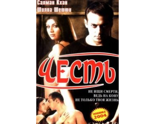 Честь (смотреть онлайн)