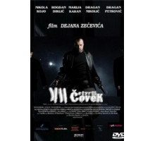 Четвертый человек (2007)