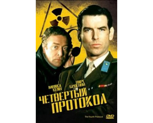 Четвертый протокол (смотреть онлайн)