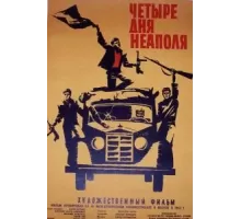 Четыре дня Неаполя (1962)
