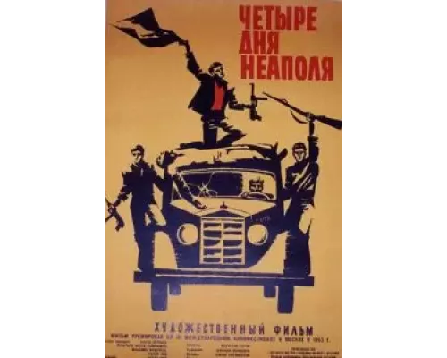 Четыре дня Неаполя (смотреть онлайн)