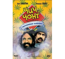 Чич и Чонг: Следующий фильм. Укуренные заживо! (1980)