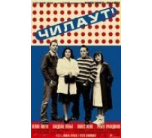 Чилаут (2003)