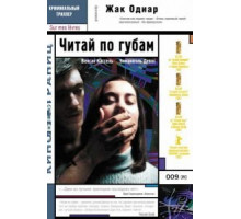 Читай по губам (2001)
