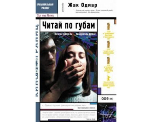 Читай по губам (смотреть онлайн)
