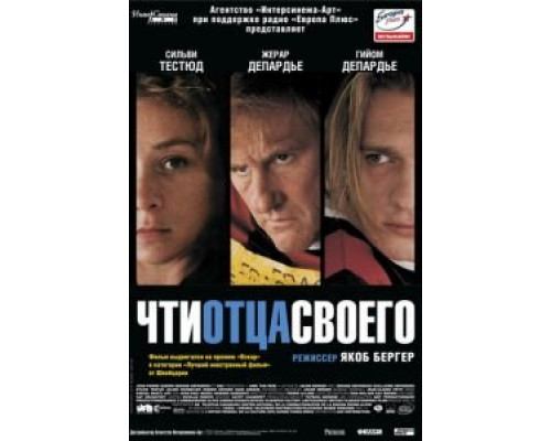 Чти отца своего (смотреть онлайн)