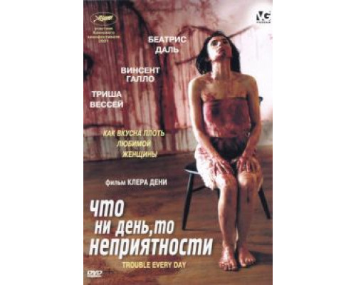 Что ни день, то неприятности (смотреть онлайн)