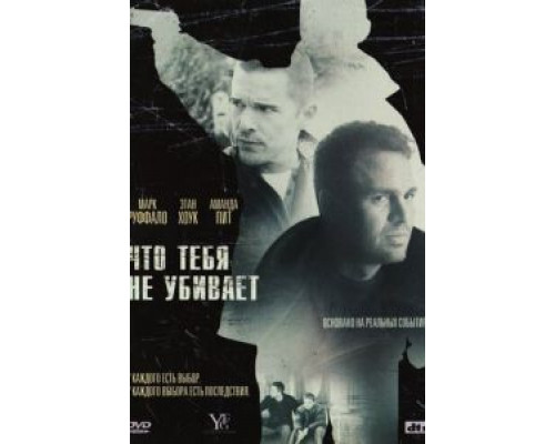 Что тебя не убивает (смотреть онлайн)