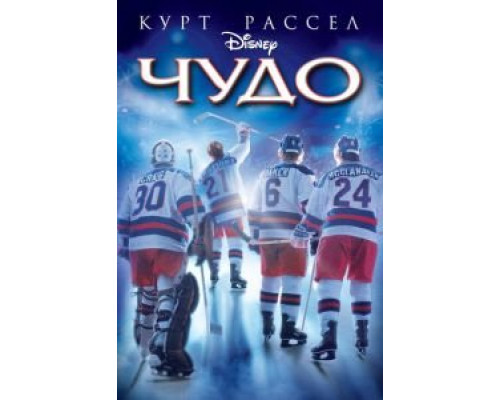   Чудо (смотреть онлайн)
