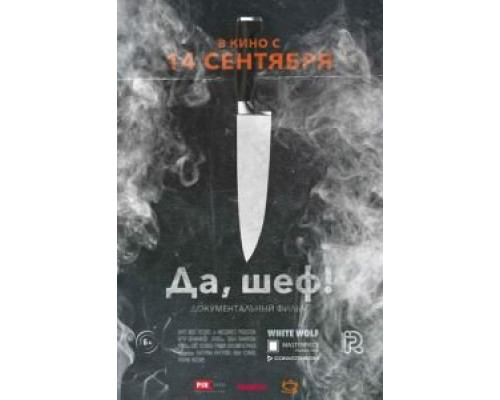 Да, шеф! (смотреть онлайн) Да, шеф! (смотреть онлайн)
