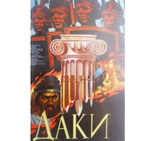 Даки (1966)