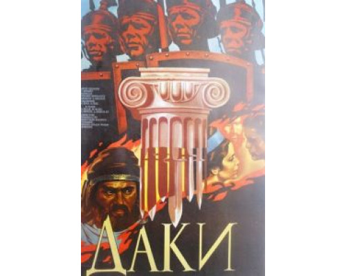 Даки (смотреть онлайн)
